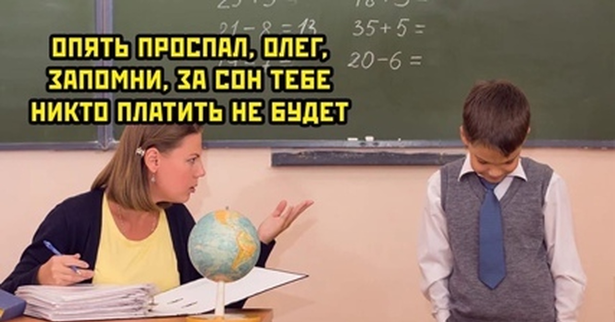 Ученики против учителей