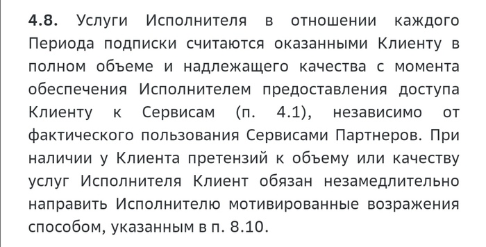 Как вернуть деньги за подписку сбера