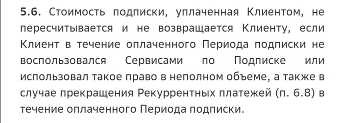 Как вернуть деньги за подписку сбера