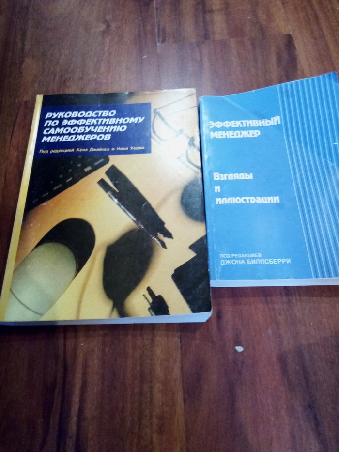 Отдам даром курс по менеджменту Отдам, Бесплатно, Книги, Менеджмент, Екатеринбург, Длиннопост