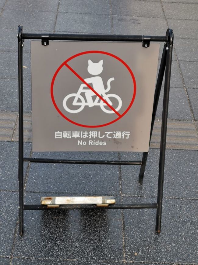 Кошкодевочкам нельзя на велосипедах Япония, Дорожный знак, Неко