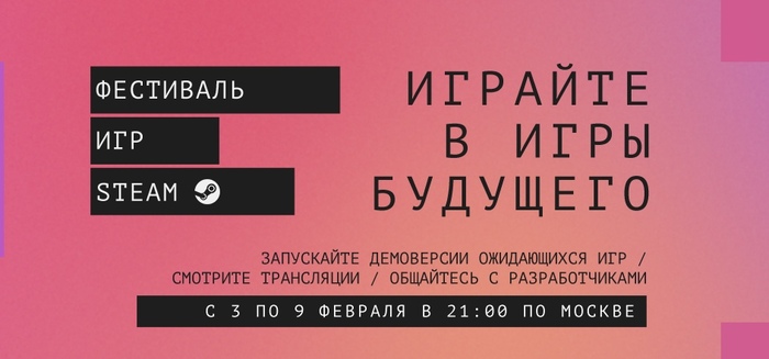 В Steam стартовал февральский фестиваль игр