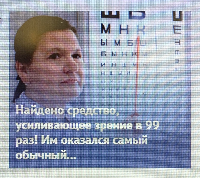 С..ка бинокль