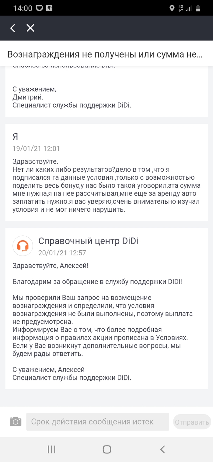 диди такси бонусы для водителей