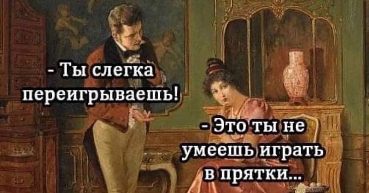 Что ты умеешь играть. Немного переиграла. Настя ты переигрываешь я нашел тебя в Краснодаре. Ты слегка переигрываешь это ты не умеешь играть в ПРЯТКИ. Настя ПРЯТКИ.