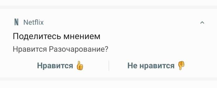 �������, Netflix. ������ ������