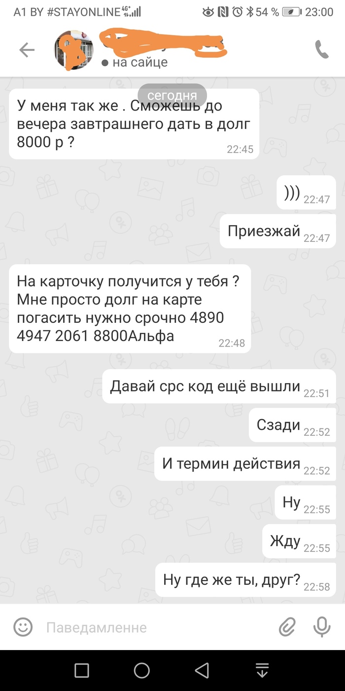 Мошенники в ОК