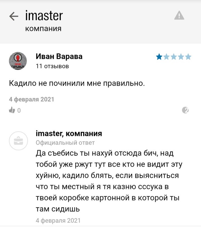 Ответ на пост «Отзывы хорошие и ответы шикарные»