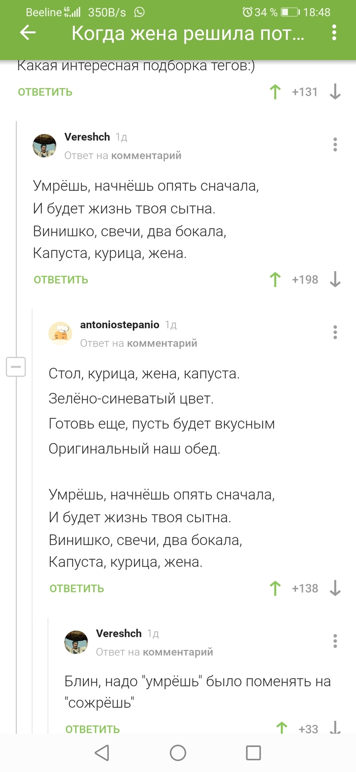 Капуста... Курица... Жена...