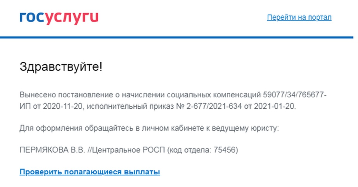 Приходят письма от госуслуг. Письмо с госуслуг. Мошенническое письмо от госуслуг. Письмо мошенников от госуслуг. Новый вид мошенничества госуслуги.