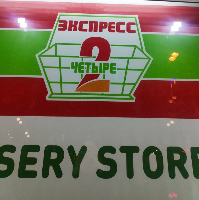 И пофиг что два