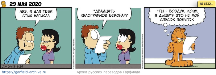 Перевод Гарфилда 29 мая 2020 года