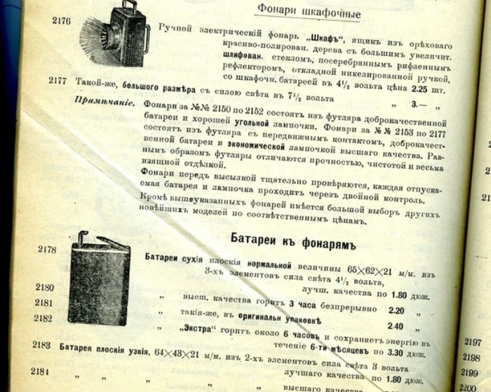 Батарея в виде карандашей