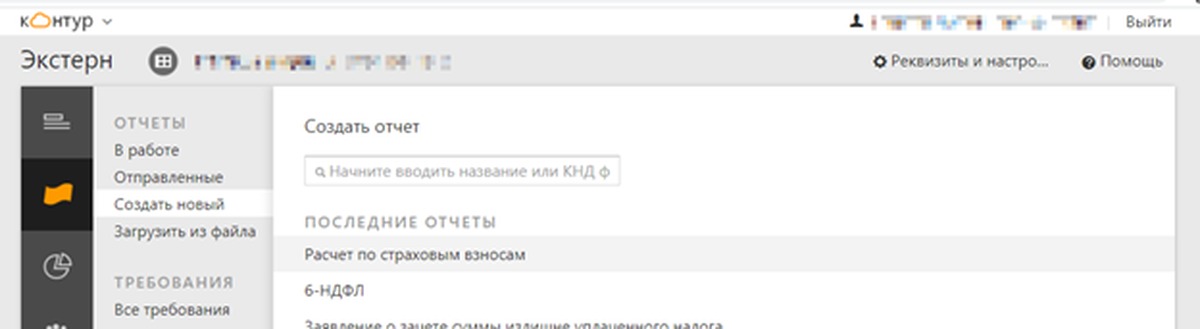 СКБ контур стафф. Контур сдача отчетности. СКБ контур техподдержка. Контур Экстерн уведомления.