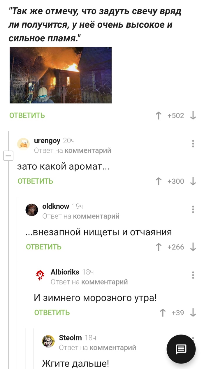 Зато какой аромат