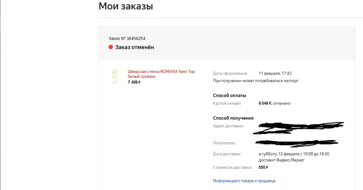 Отменили заказ после оплаты. Отмена заказа на Яндекс Маркете. Заказ отменен Яндекс. Яндекс Маркет Отмена заказа. Как отменить заказ в Яндекс Маркете.