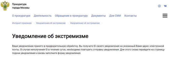 Уведомление об экстремизме