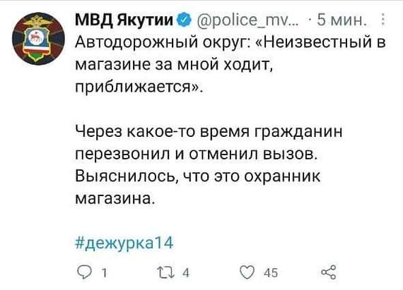 Сводка из твиттера МВД Якутии