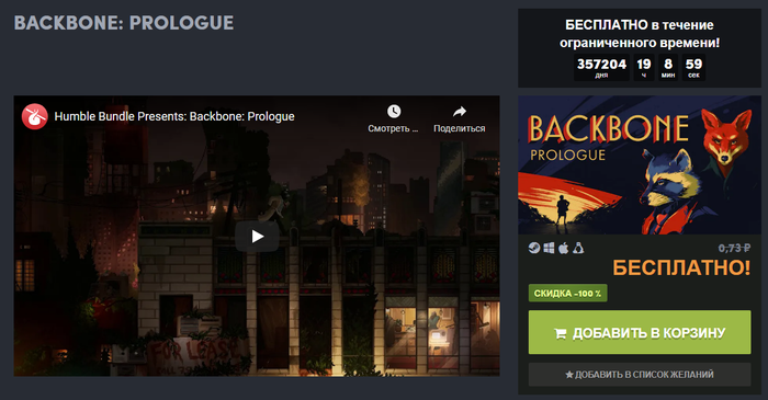[Humble Bundle] Backbone: Prologue  , Steam, ,  Steam