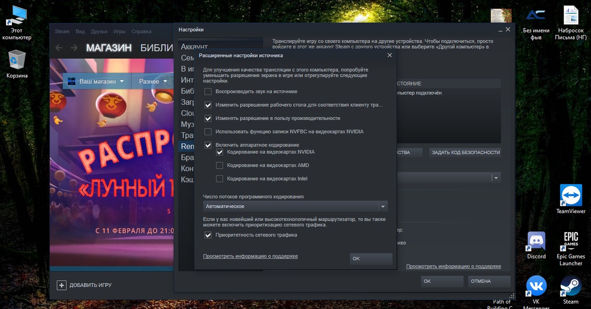Remote steam. Remote Play в стиме. Лагает Remote Play together. Ремоте плей стим на ПК. Как отключить Steam Remote Play.