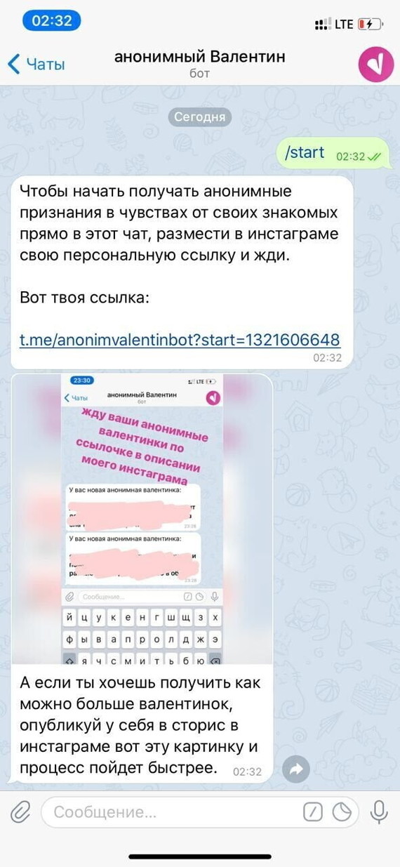 Анонимная валентинка в телеграмме. Анонимный бот тг. Анонимные валентинки в телеграмме это правда.