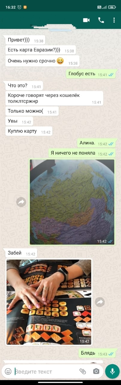 Не поняли друг друга