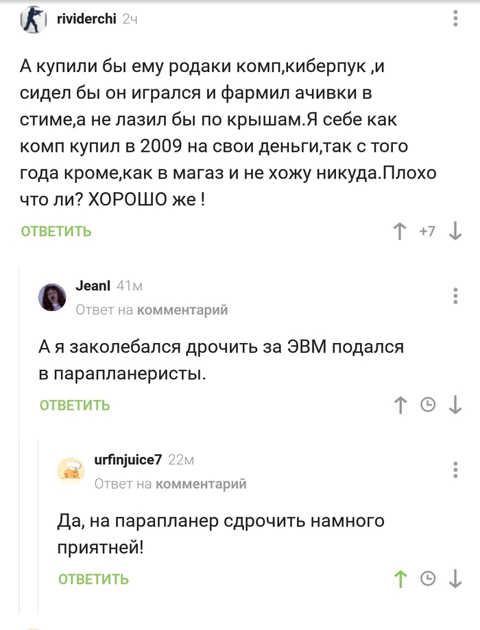 Параплан, конечно, лучше