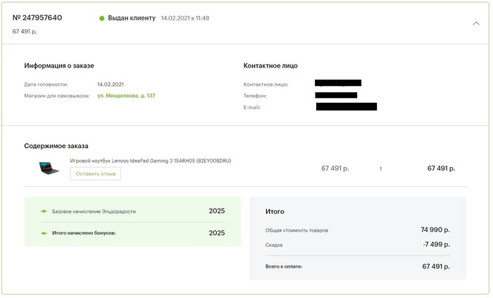эльдорадо начисление бонусов по чеку. 1613449234141116482. эльдорадо начисление бонусов по чеку фото. эльдорадо начисление бонусов по чеку-1613449234141116482. картинка эльдорадо начисление бонусов по чеку. картинка 1613449234141116482. Рассказываем, как получить бонусы, если вы совершили покупку без бонусной карты.