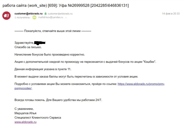 эльдорадо начисление бонусов по чеку. 1613449650112453886. эльдорадо начисление бонусов по чеку фото. эльдорадо начисление бонусов по чеку-1613449650112453886. картинка эльдорадо начисление бонусов по чеку. картинка 1613449650112453886. Рассказываем, как получить бонусы, если вы совершили покупку без бонусной карты.