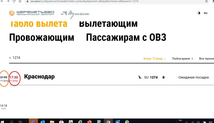 Аэрофлот задержка - жлобы и плохие редиски