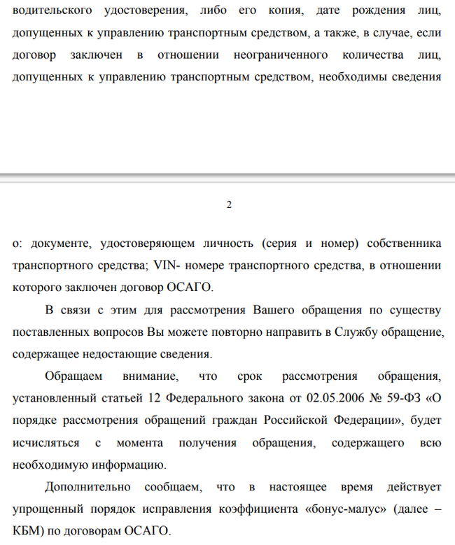 росгосстрах гос номер заполнен неверно. Смотреть фото росгосстрах гос номер заполнен неверно. Смотреть картинку росгосстрах гос номер заполнен неверно. Картинка про росгосстрах гос номер заполнен неверно. Фото росгосстрах гос номер заполнен неверно