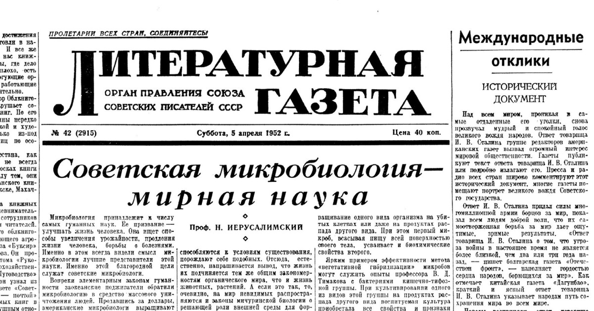 Литературная страница газеты. Литературная газета СССР. Газета Литературная газета. Газета литература. Литературная газета 1932 год.