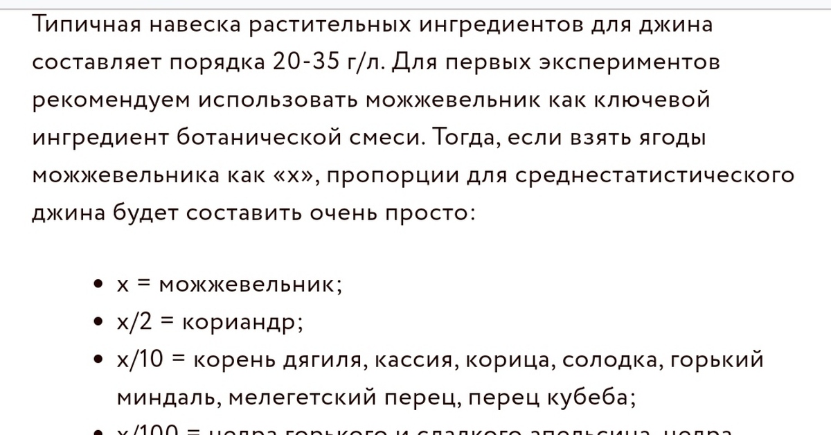 Рецепт джина. Джин из самогона в домашних условиях рецепт. Соотношение индигриентов Джина.