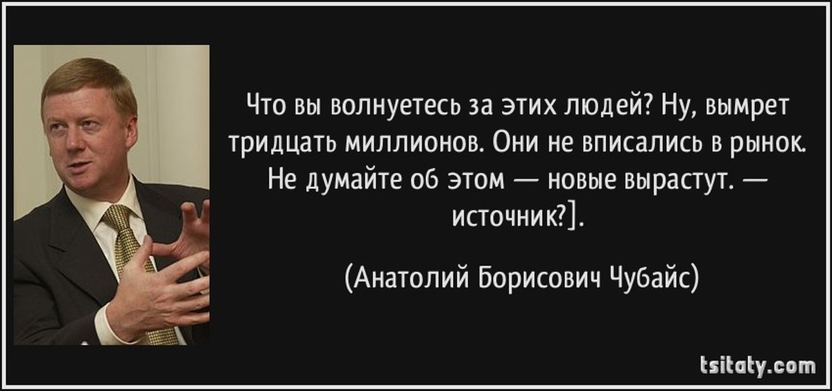 Русский язык исчезнет. Чубайс 30 миллионов вымрут. Они не писались в рынок. Они не выписались в рынок. Они не вписались в рынок.