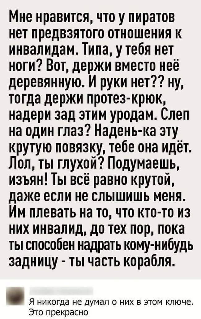 Инклюзия "по-пиратски"