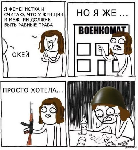 Что такое фемка в сленге. 1614008796130631132. Что такое фемка в сленге фото. Что такое фемка в сленге-1614008796130631132. картинка Что такое фемка в сленге. картинка 1614008796130631132. У большинства россиян в голове есть четкий образ феминистки: страшной, сексуально неудовлетворенной, одинокой мужененавистницы, которой в жизни совершенно нечем заняться. Работа здесь не в счет, ведь в нашем обществе женщина считается по-настоящему успешной, только если у нее, кроме этой самой карьеры, есть муж и дети.