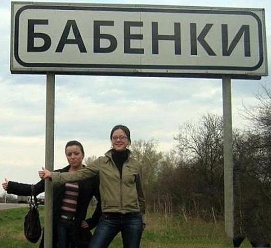 Топонимика России Топонимика, Россия, Название, Фотография, Текст, Длиннопост