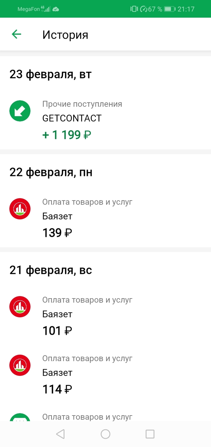 Zotlo pay getcontact что это такое и почему списали. 1614199071126939026. Zotlo pay getcontact что это такое и почему списали фото. Zotlo pay getcontact что это такое и почему списали-1614199071126939026. картинка Zotlo pay getcontact что это такое и почему списали. картинка 1614199071126939026