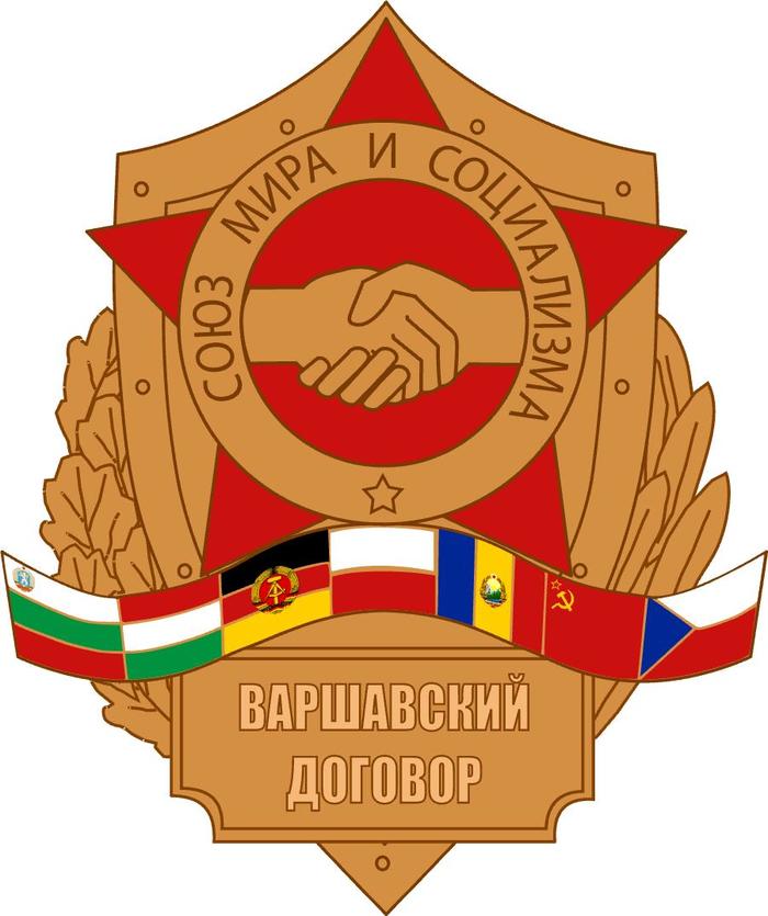 когда был распущен варшавский договор