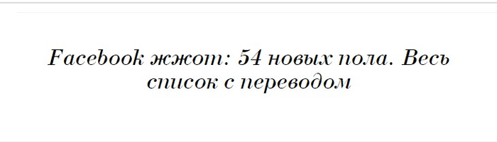 54 пола человека перечень. Смотреть фото 54 пола человека перечень. Смотреть картинку 54 пола человека перечень. Картинка про 54 пола человека перечень. Фото 54 пола человека перечень