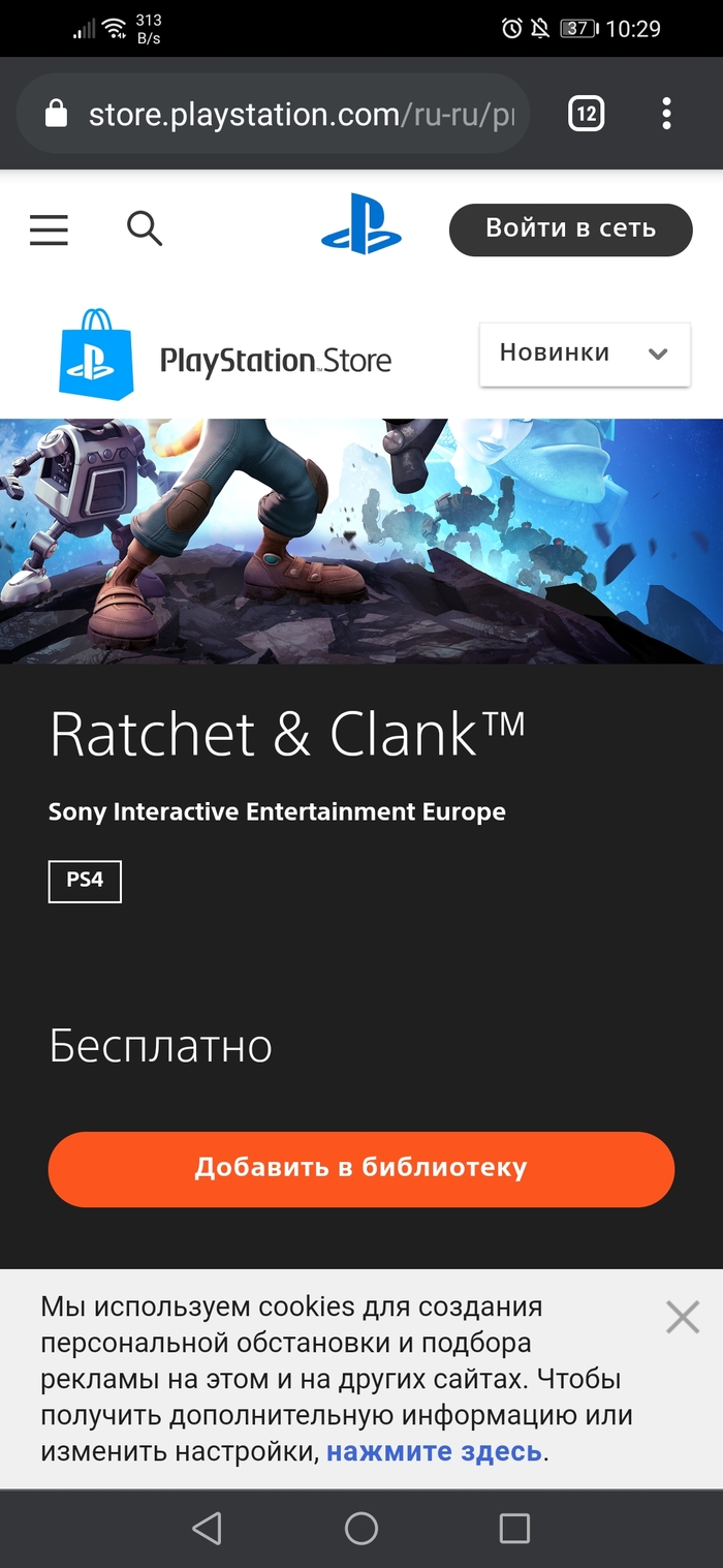 Ratchet & Clank для PS4 - бесплатно добавляем на аккаунт Playstation, Playstation 4, Халява, Консоли, Длиннопост, Ratchet and clank, Playstation store, Psn