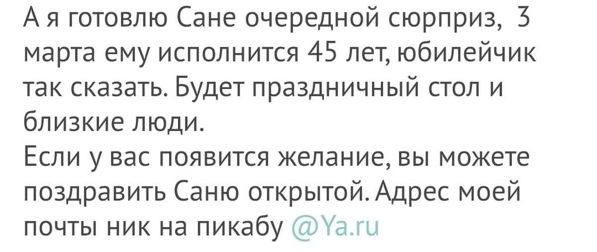 День рождения саши черно