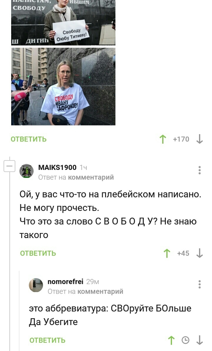 СВО БО Д У