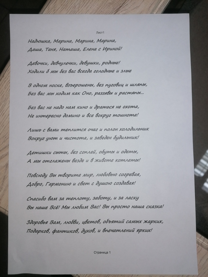 Поздравление на 8е марта