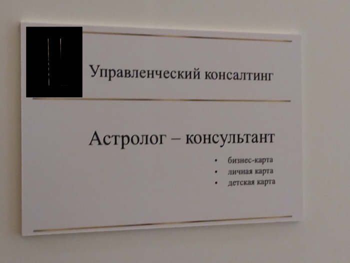 Астрология и бизнес