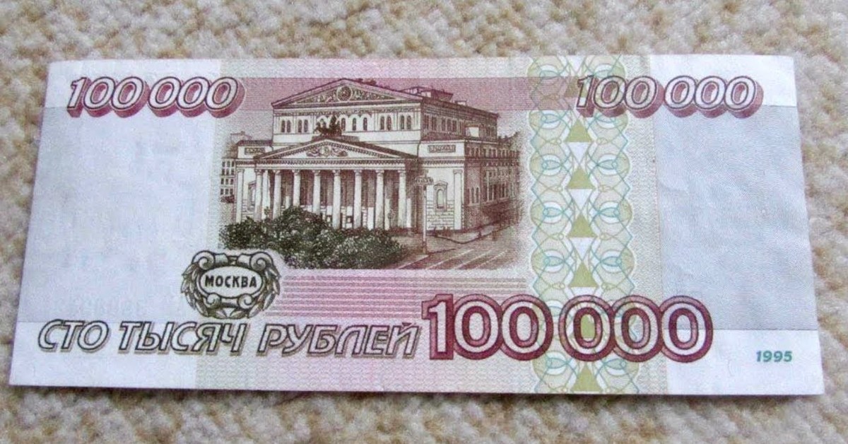 Как выглядела купюра миллион рублей. Купюра 1000000 рублей. Банкнота 1000000 рублей. Банкнота 100 рублей. 1000000 Рублей одной купюрой.