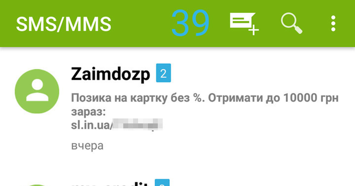 Как заблокировать смс от микрозаймов. Спамы от микрозаймов. SMS Helper. Смс от МФО.