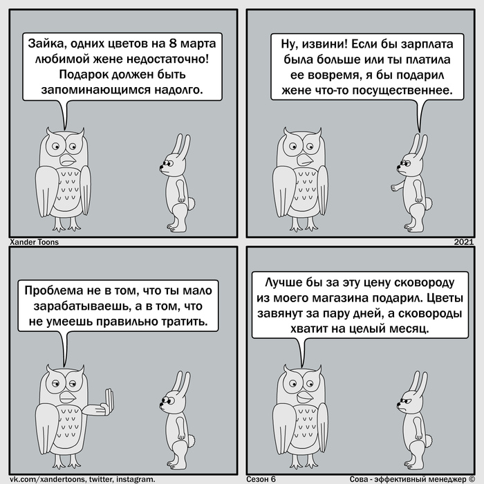 "Проблема выбора подарка на 8 марта". Сова - эффективный менеджер, сезон 6 №7