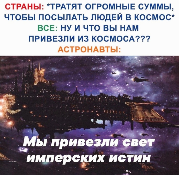 Импорт имперских истин