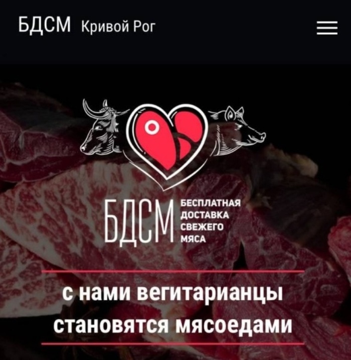 БДСМ - перевоспитывают вегетарианцев